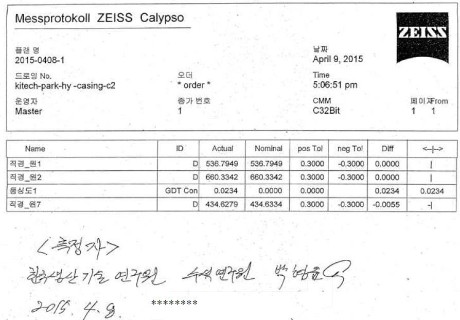 Casing 동심도 측정 데이터1