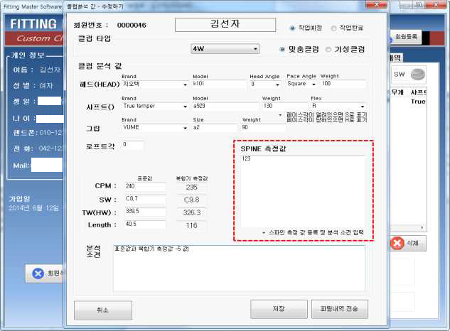 스파인 측정값 등록 기능