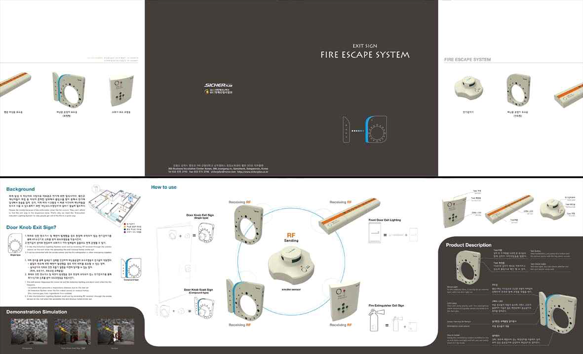 실내안전대피 시스템 브로슈어
