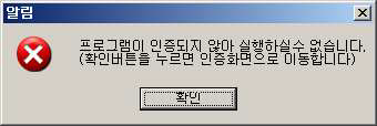 인증확인 알림창