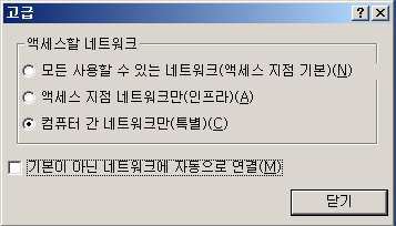 무선네트워크 고급 설정