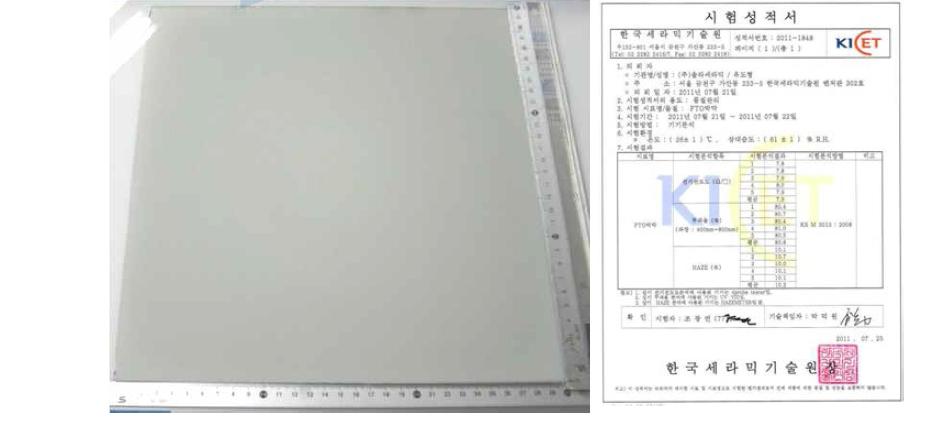 30×30cm FTO 샘플 사진 (우측 공인인증 시험성적서)