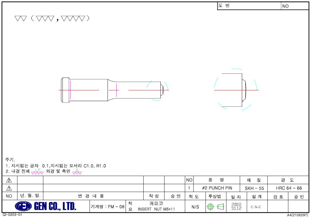 2차 냉간단조 펀치핀 설계