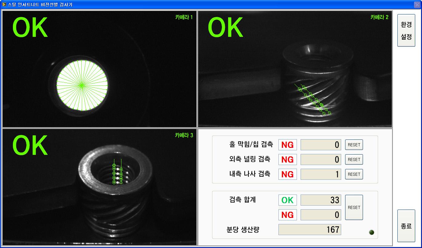 개발된 비전 검사 프로그램 메인 화면