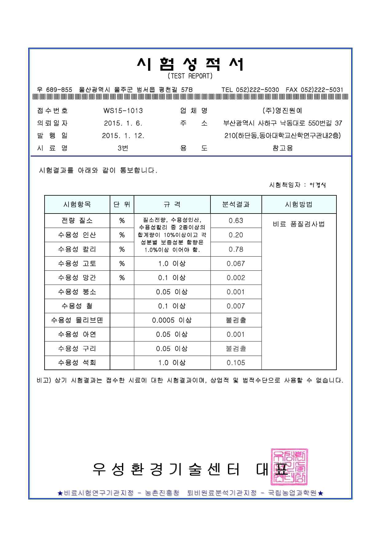 2%유기산용매로 잔디예지물 영양소 추출(대형중탕기 이용)