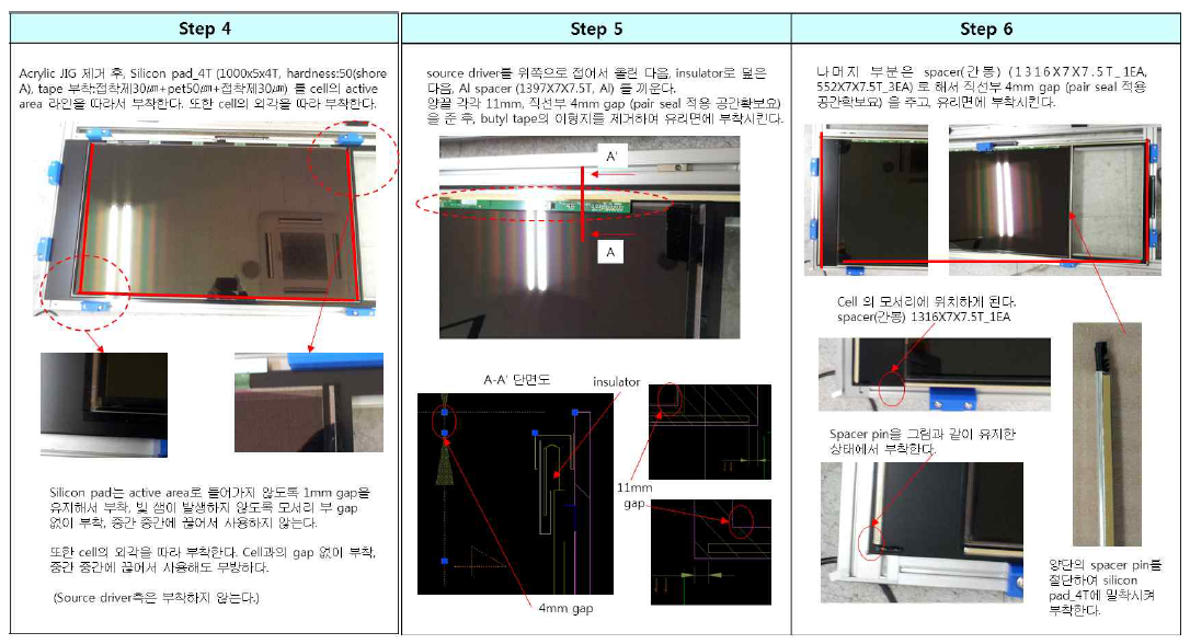 LCD Cell Assembly 과정 2