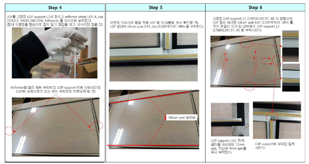 LCD LGP Assembly 과정 2