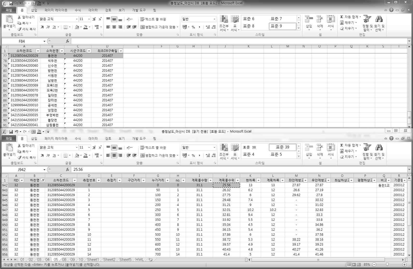 소하천 DB 구축(충청남도 아산시)