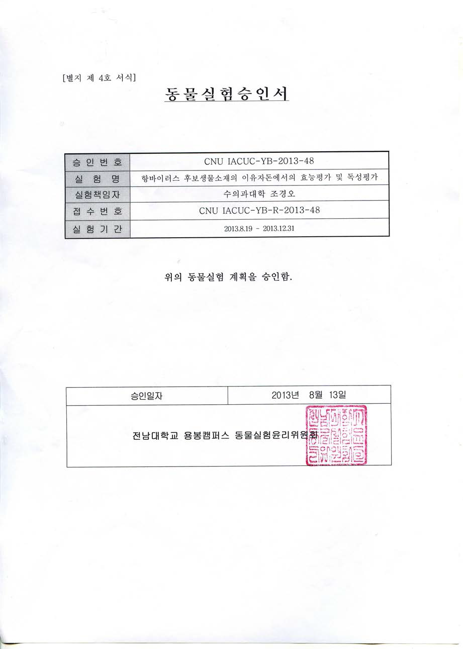 Certificate of approval to conduct experiments for evaluating safety of KW-500 and opti mal ratio of KW-500 and ST-100 in feed