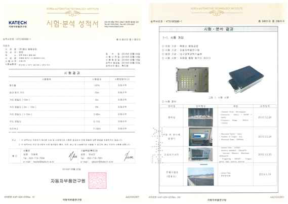 탐지율, 최대탐지거리, 거리 정밀도, 각도 정밀도, 처리속도 성적서