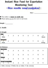 생산시험 즉석 쌀국수의 국내 거주 외국인 모니터링 관능평가 시트지.