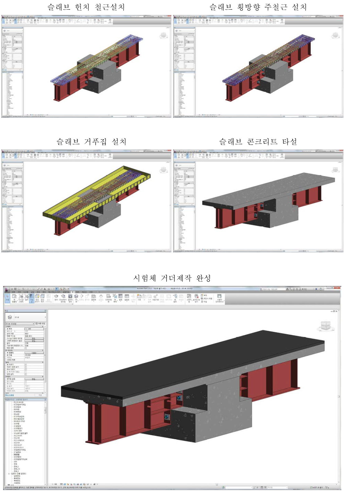 슬래브 BIM설계에 의한 시공단계-2