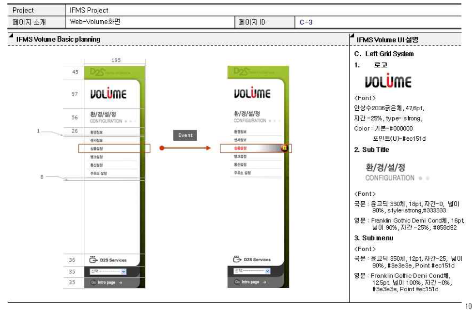 IFMS 디자인 시안 (환경설정)