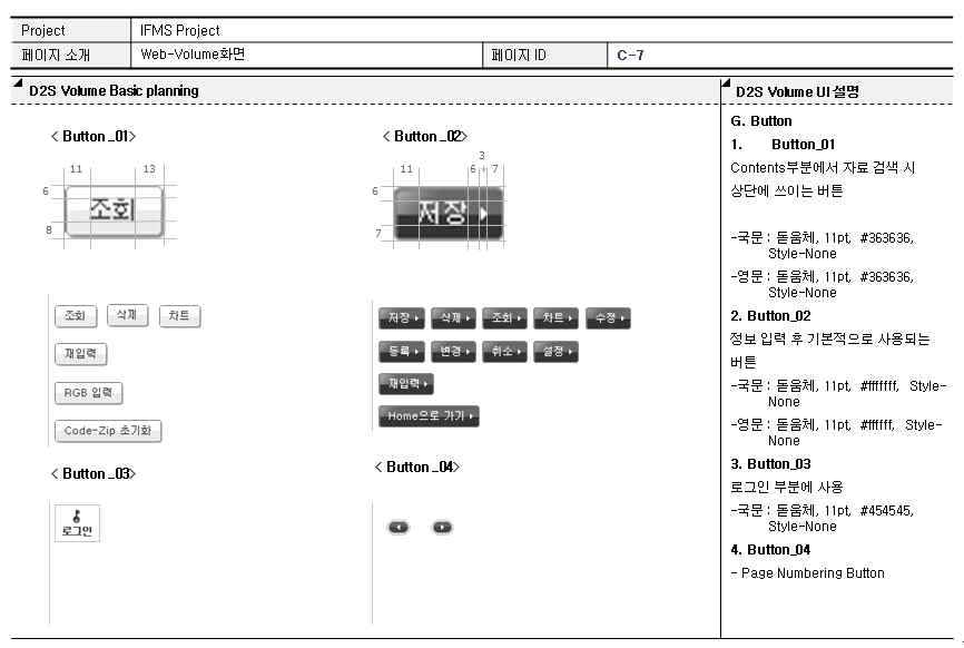 IFMS 디자인 시안(아이콘 정의)