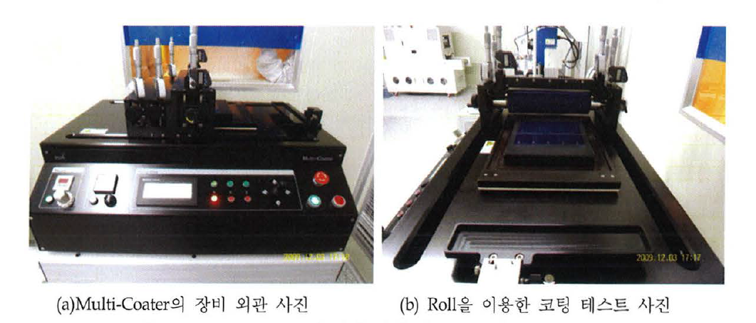 Multi-Coater의 외관 사진 및 Roll을 이용한 코팅 테스트