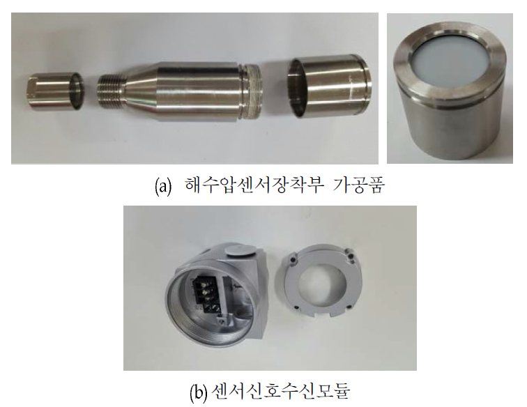 해수압레벨트랜스미터를 위한 방수케이싱 제작물