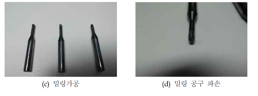 Ti합금의 2차 밀링 시 파손된 버