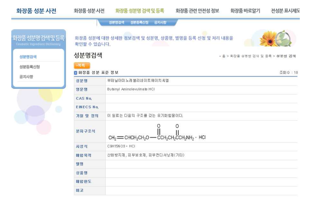 대한화장품협회 화장품 성분사전 등재