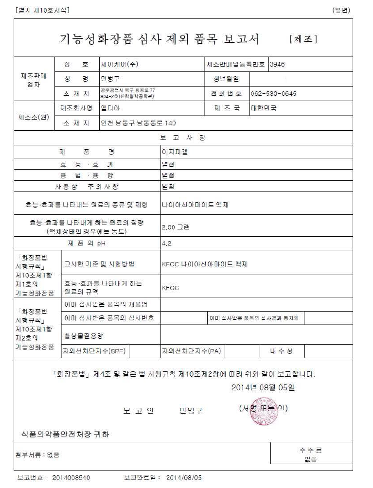 식품의약품안전처 기능성화장품 인증