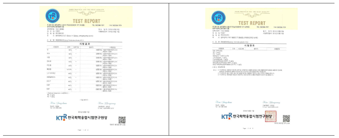 화장품원료 유해물질 성분 검사 결과