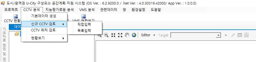 CCTV 신규 입지점 입력을 위한 메뉴 구성