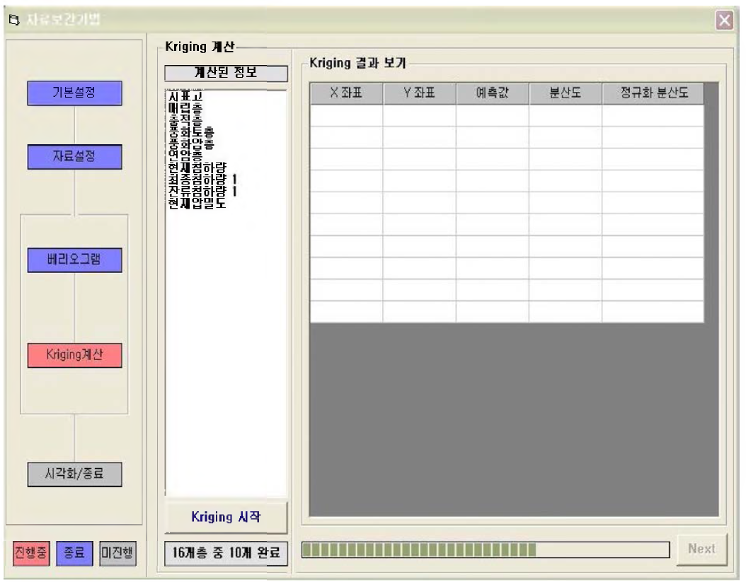 Kriging 화면
