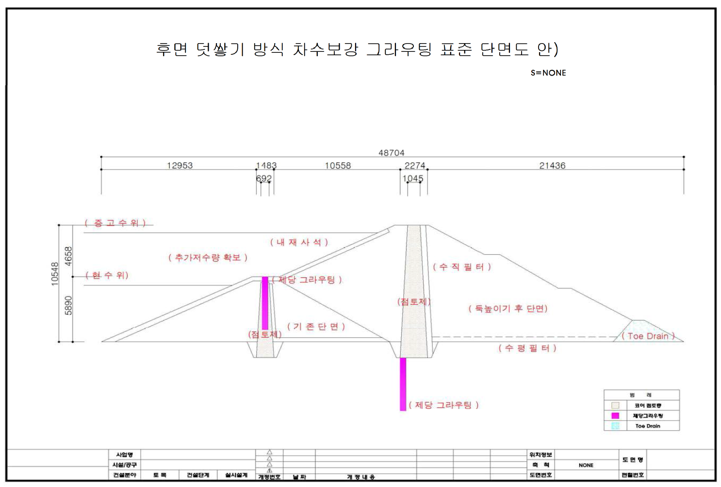 후면 덧쌓기 방식 차수보강 그라우팅 표준단면도