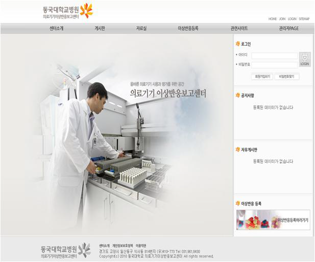 의료기기이상반응보고센터 홈페이지