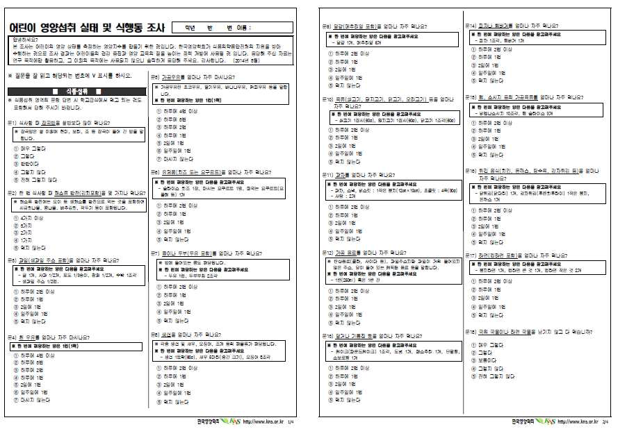 학령기 어린이 대상 체크리스트 1차 수정안 예시