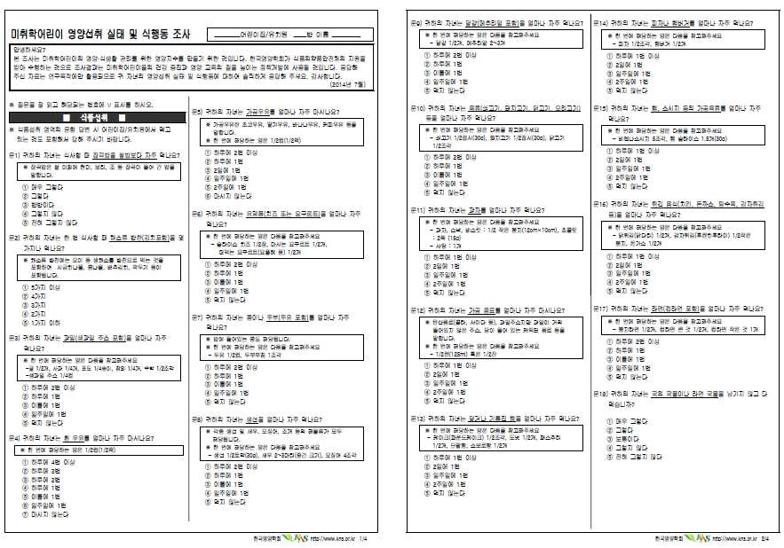 양적 연구조사용 미취학 어린이 대상 체크리스트 최종 수정안