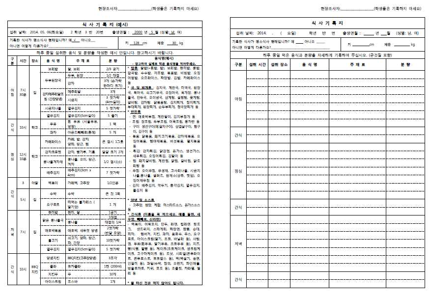 식사조사지 양식