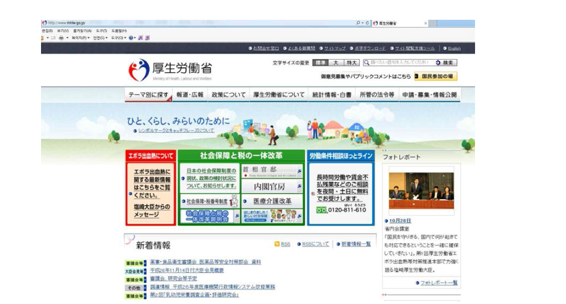 일본 후생노동성 홈페이지