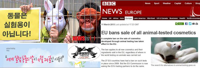 동물 실험 반대에 대한 사회적 요구 및 유럽연합(EU)의 동물 실험 금지에 대한 새로운 법안