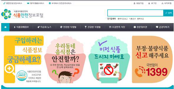 식품의약품안전처의 식품안전정보포털(http://www.foodsafetykorea.go.kr/portal/board/boardDetail.do) 홈페이지