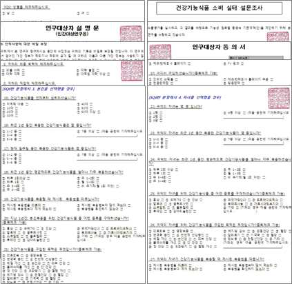 구조화된 건강기능식품 소비 실태조사 설문지