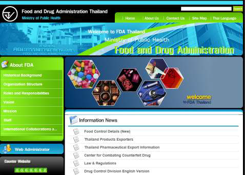 태국 식약청 홈페이지