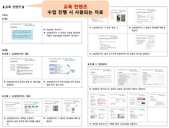 미취학 아동 급식안전관리 전문가 교육·훈련 매뉴얼 구성4