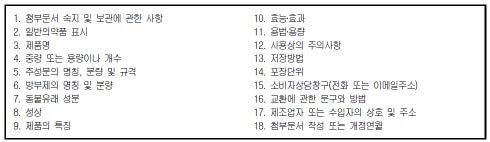 의약품 기재순서