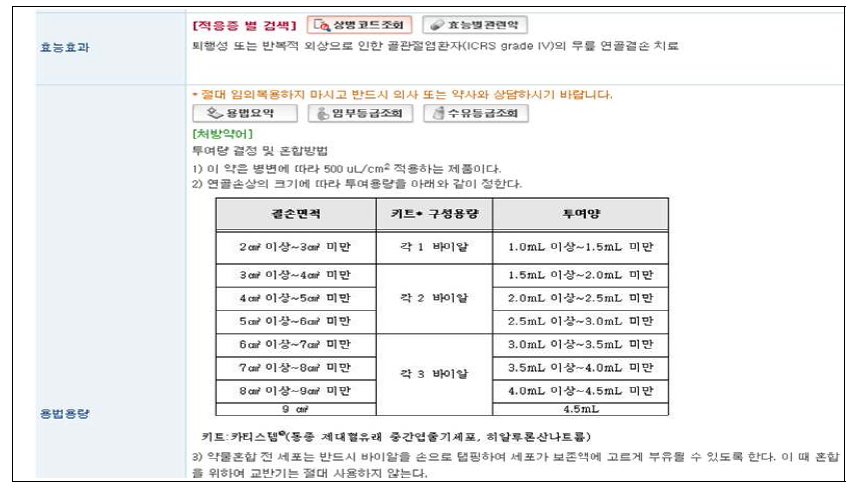 국내 세포치료제 첨부문서 예시