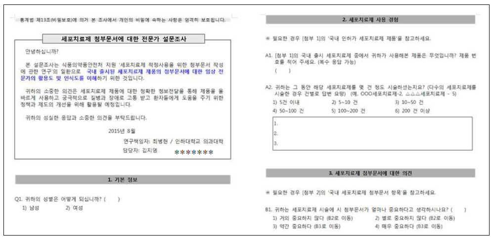 설문조사 양식 예시