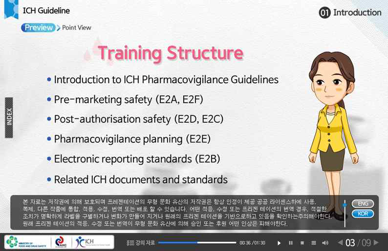 의약품국제조화회의(ICH) 온라인교육프로그램 시제품 제작 3