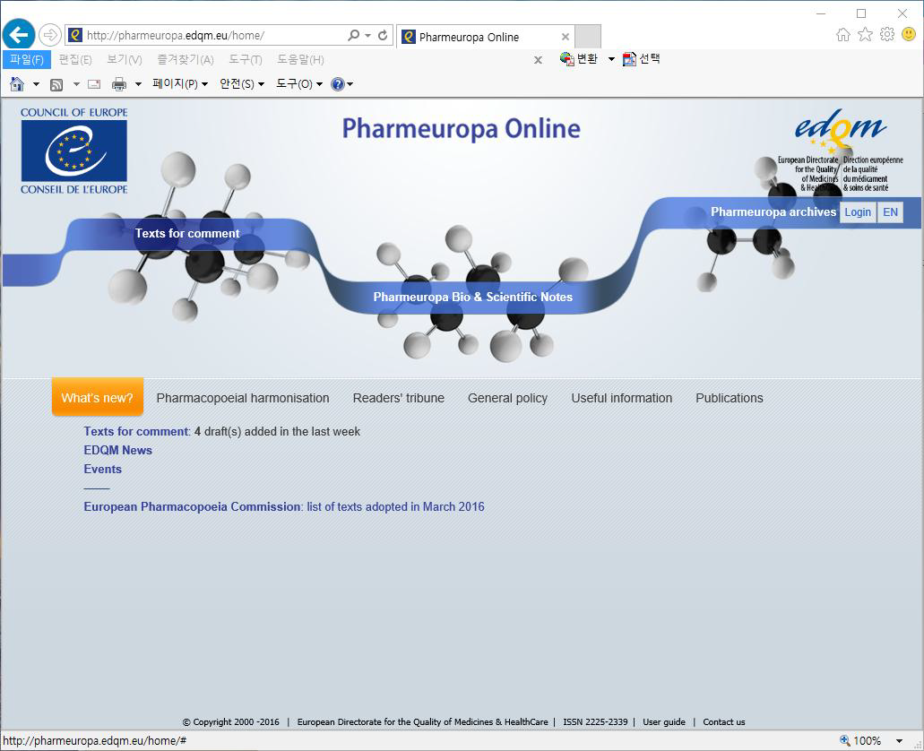 유럽약전포럼(Pharmeuropa) 온라인 사이트