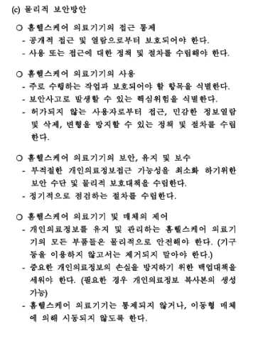 홈헬스케어 의료기기 안전성 평가