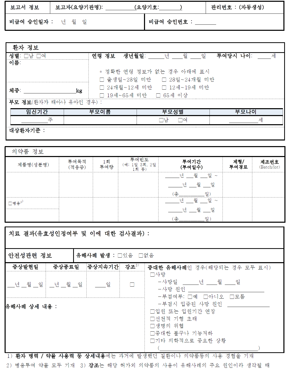 허가외 사용 약제 비급여 사용내역 보고서(안)