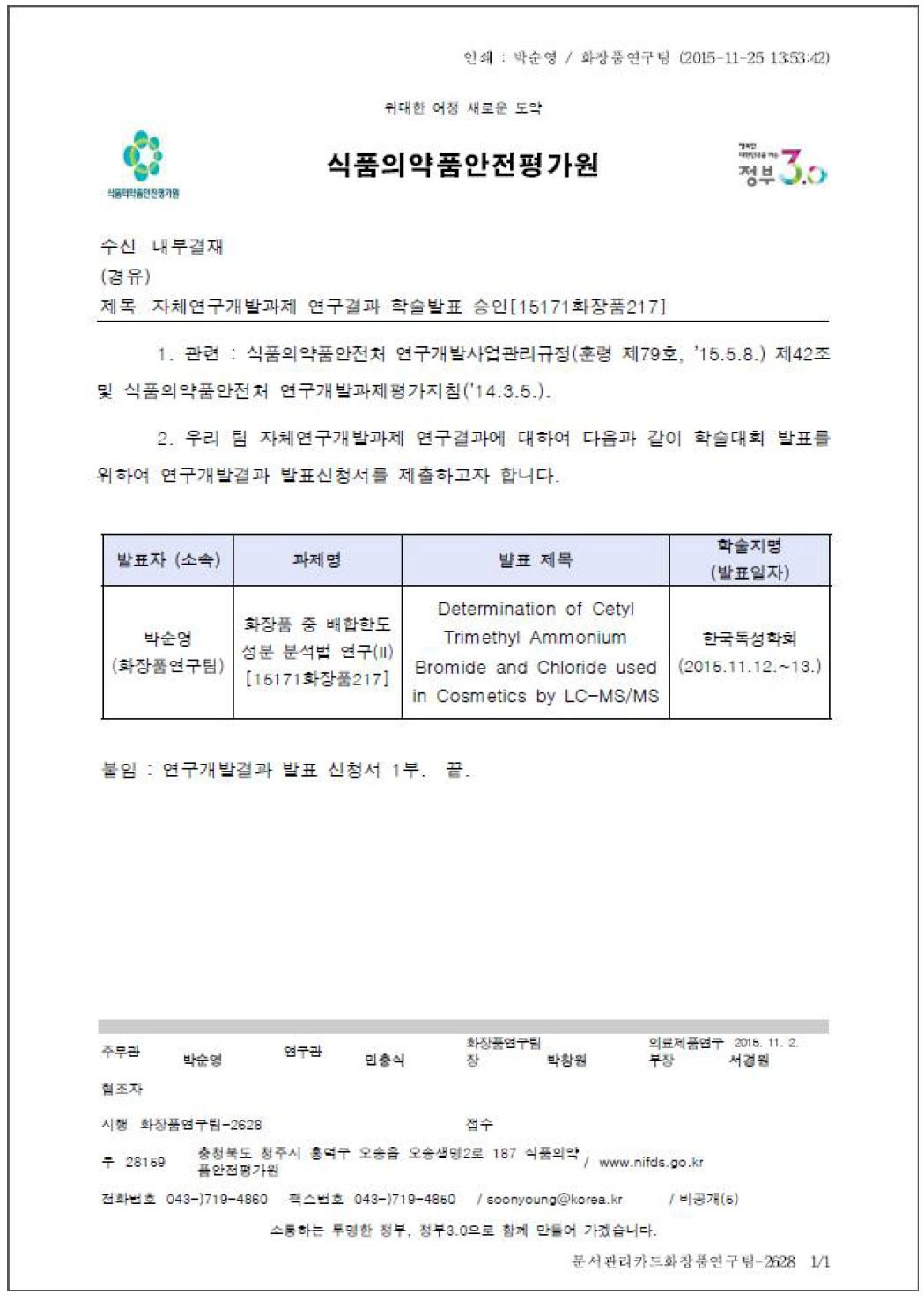 학술대회 발표_2015년 한국독성학회 및 한국환경성돌연변이·발암원 학회