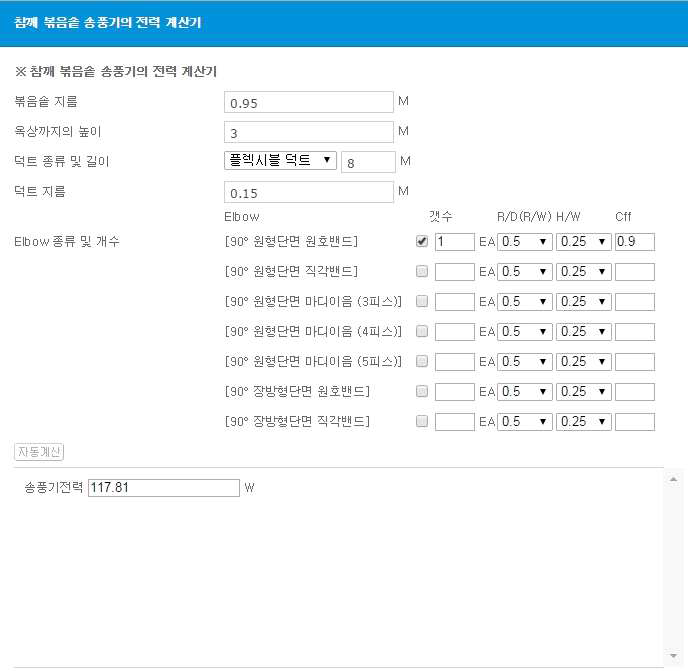 배기 장치의 전력 요구도 연산 프로그램.