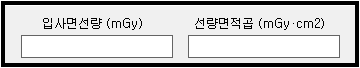 구내방사선검사 시 방사선량 지표 결과 확인창
