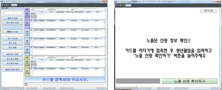 RFID 시스템의 관리자 모드(좌), 환자용 모드(우)