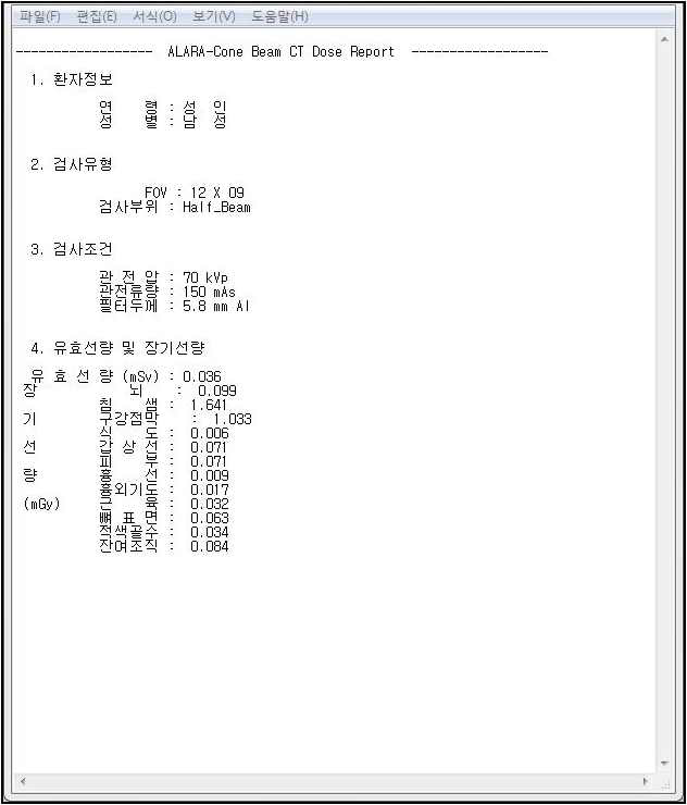 Text 파일로 문서화한 장기선량 및 유효선량