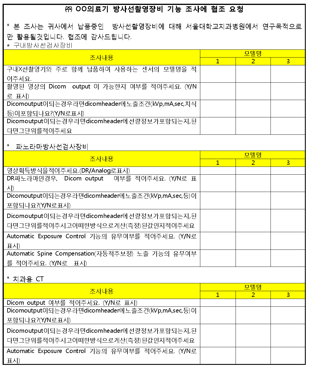 설문지 예시